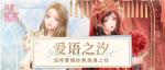 《闪耀暖暖》感应活动&ldquo;爱语之汐&rdquo;限时复刻 主线章节&ldquo;新月初升&rdquo;更新
