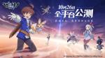 《世界弹射物语》公测定档10月26日 跨越星辰 将世界再次连接