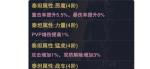 新神魔大陆泰坦装备详解