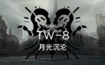 明日方舟TW-8打法 沃伦姆德的薄暮视频攻略