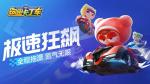 跑跑卡丁车手游道具车猫咪怎么得