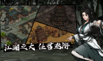 烟雨江湖秦舞阳后续任务攻略