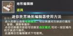 迷你世界地形编辑器怎么用
