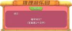 《推理学院》密码题来咯！看看你能答对吗