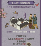 江南百景图桃源乡地地图碎片获取方法