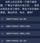 犯罪大师当桥上的五百零一只狮子被惊醒答案是什么