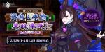 《FGO》「情人节2020&nbsp;语音&amp;书信･来收集吧！」活动限时开启