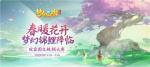 送全锦衣全坐骑！《梦幻西游三维版》锦鲤抽奖中！ 晒欧气图翻倍奖励