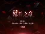 恋与制作人主线特别剧情幕后之章开启