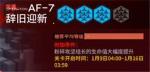 明日方舟洪炉示岁AF7突袭怎么打