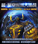 DNF超星空深渊大挑战活动详情