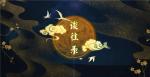 《一梦江湖》全新音画企划来袭！梦神山主题曲《谈往录》首发