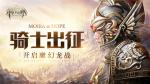 《封龙战纪》年末大更新！全新系统与你玩转魔幻大陆