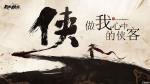 我的侠客开局问答答案是什么