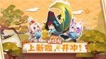 《阴阳师：妖怪屋》百鬼幼儿园皮肤上新，开门迎安卓付费删档测试！