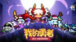 我的勇者魂卡有什么用