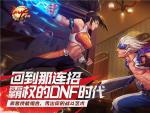 DNF手游前期发育技巧