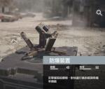 使命召唤手游防爆装置怎么用