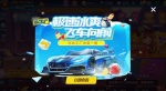 QQ飞车手游冰工厂活动一览