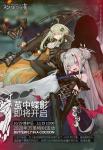 少女前线茧中蝶影活动介绍