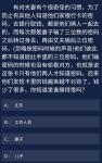 犯罪大师夫妻奇怪习惯答案是什么