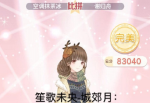 奇迹暖暖笙歌未央城郊月高分搭配攻略