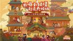 休闲阴阳师来袭，《阴阳师：妖怪屋》今日全平台公测！