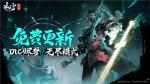 4月20日！《暖雪》手游免费更新 DLC 烬梦＆无尽模式