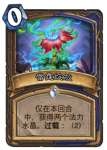 炉石传说雷霆绽放卡牌效果介绍