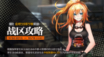 少女前线战区攻略总积分排行榜奖励一览