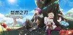 斩兽之刃迪恩8层怎么打 无尽八层打法攻略