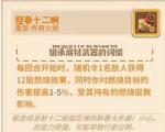 咔叽探险队迎春十二响测评