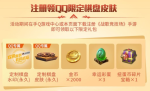 战歌竞技场免费棋盘领取方法