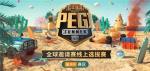 和平精英PEGI2019夏季赛限定头像框怎么获得