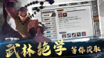 我的侠客门派解锁方法一览