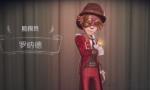 第五人格勘探员罗纳德皮肤介绍