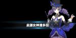 启源女神潘多拉怎么样