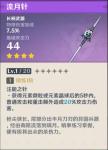 原神长枪锻造推荐