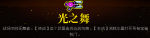 霓虹深渊光之舞怎么样