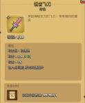 弓箭传说锯齿飞刀武器属性