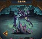 剑与远征远古剑魂怎么打 远古剑魂阵容搭配