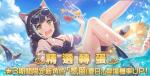 公主连结泳装凯露值不值得抽