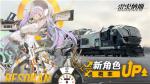 《雷索纳斯》新秀&ldquo;妮蔻拉&rdquo; 登场！丨新角色概率UP中