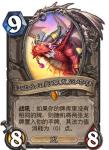 炉石传说红龙女王阿莱克斯塔萨介绍
