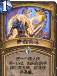 炉石传说巨龙降临骑士新卡预览