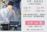 恋与制作人徐徐侵占许墨兑换方法