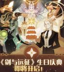 剑与远征生日礼包码