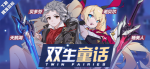 崩坏3双生童话补给活动详解