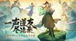 口碑爆棚！这款IP改编的手游《凡人修仙传：人界篇》究竟有多能打？
