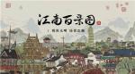 江南百景图苹果经常闪退解决方法